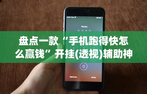 【知道】“微乐麻将咋样提高胡牌几率”(详细透视教程)