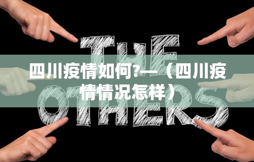 【第一财经】“指尖四川麻将如何开挂	”有挂详细开挂教程