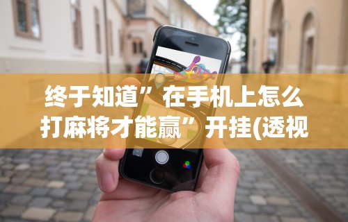 五分钟了解新众亿大厅怎么买房卡	”其实确实有挂
