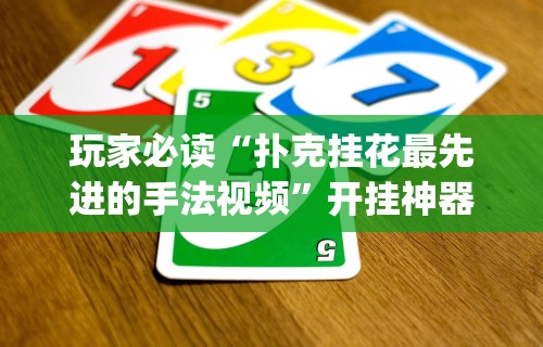 最新引进“龙江微乐麻将有没有挂的”详细辅助透视