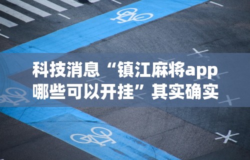 必学教你安装“微乐免费房间开挂神器”开挂(透视)辅助神器