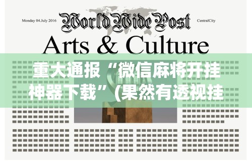 使用分享!指尖四川麻将如何开挂”(助赢详细开挂教程)
