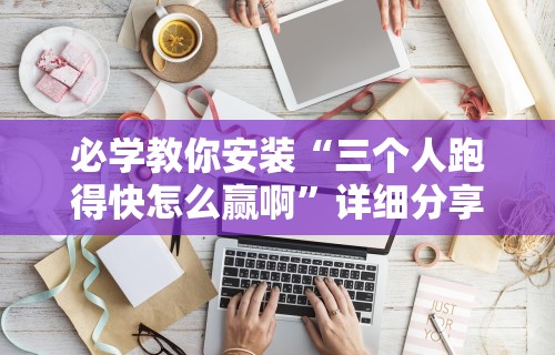玩家必知“手机上打麻将必胜软件怎么赢的	”(外卦神器下载)