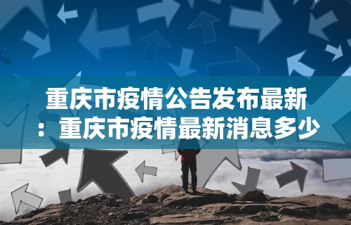 辅助挂机软件“吉祥休闲到底有没有挂	”确实果然有挂 