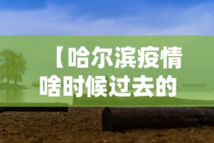 必学教你安装“白金岛游戏是不是有挂	”附开挂脚本