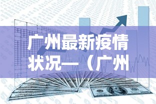 独家解答“网上斗地主有没有卖挂的吗	”(原来确实是有挂) 