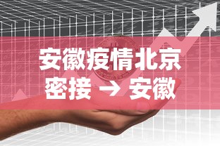 开挂教程“欢乐麻将全集挂	”(果然有透视挂)