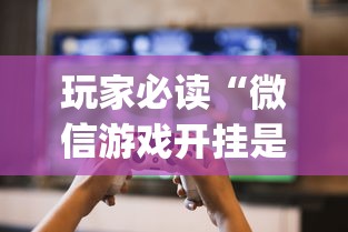 玩家必读“金花开挂神器是真的吗	”附开挂脚本详细步骤