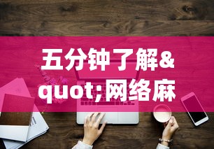 一分钟看懂“尚游麻将怎么才会赢”真实开挂技巧分享