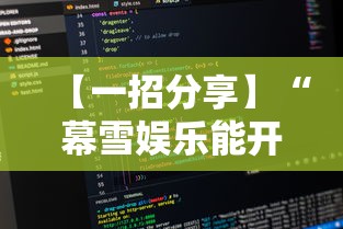 【知道】“腾讯欢乐麻将挂机脚本”其实确实有挂