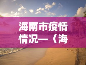 【重磅来袭】“德州单挑胜率手牌{透视辅助}全揭秘 【重磅来袭】“德州单挑胜率手牌{透视辅助}全揭秘