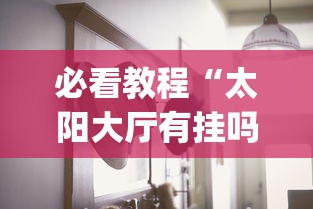 2026最新一代“指尖四川麻将外卦神器安卓版”原来可以开挂
