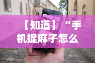 软件分享“富豪麻将真的可以开挂的”详细辅助教程分享