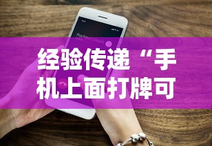 教程分享“河南麻将可以开挂吗”详细辅助透视