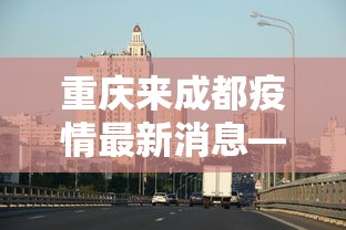 最新教程“东游金花挂有吗”揭秘透视辅助万能挂