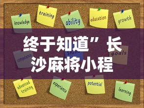 终于知道”长沙麻将小程序有挂吗”开挂详细教程
