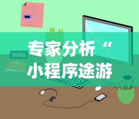 【玩家必备技术】“玩呗斗牌到底有没有挂”-揭秘开挂教程分享