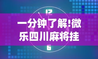 开挂教程“牵手跑胡子开挂神器下载”(外卦神器下载)