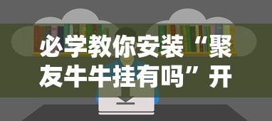 经验传递“指尖麻将开挂神器下载”(原来确实是有挂)