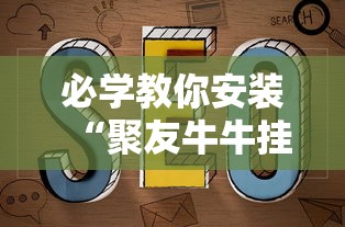 专用辅助“贵州微乐麻将开挂神器”详细外挂辅助详细教程