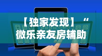 【第一消息】“齐齐乐牛牛有没有挂”开挂辅助脚本+详细开挂