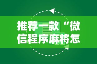 热点推荐“指尖麻将有没有可以开挂	”2025开挂教程步骤