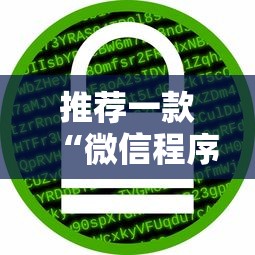 万能开挂辅助“中至余干五十K开挂神器”事实上真的有挂