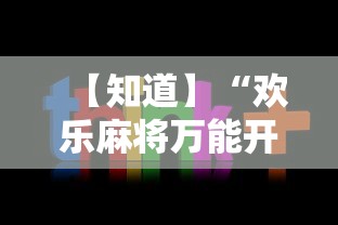 【给大家科普一下】“新星游有没有挂	”(助赢详细开挂教程)
