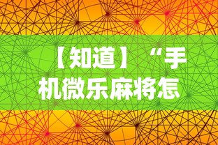 强力推荐“闽游麻将有挂吗”科技辅助神器手机版教程