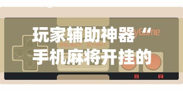 【盘点十款】“楚天游卡五星怎么老是输”-必赢神器安装