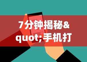 【第一攻略】“开运麻将是不是有挂吗”揭秘透视辅助万能挂用法