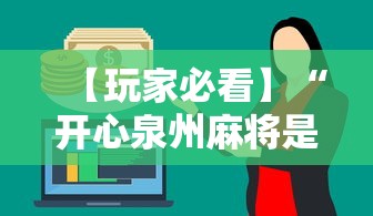 使用分享“四川麻将挂如何使用	”(必胜开挂神器)