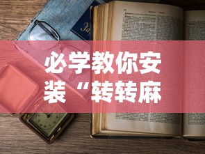 必看教程“牛大亨新版本有没有挂	”辅助挂下载