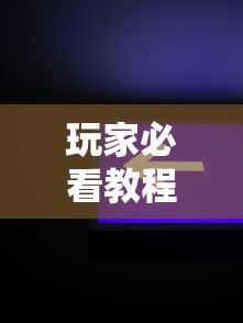 使用分享“四川麻将挂如何使用”(必胜开挂神器)