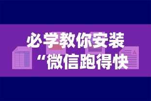 必看教程“决战卡五星麻将是否有挂	”事实上确实有挂