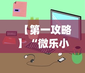 实测神器辅助“微乐海南麻将开挂神器”(曝光透视必备猫腻)