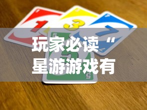 玩家必读“微乐广东麻将有挂吗”开挂步骤方法