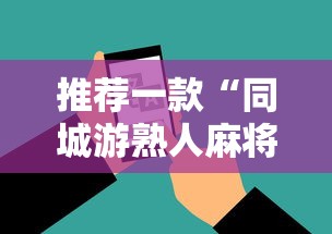 一分钟介绍应用“同城游比鸡可以开挂吗”开挂(透视)辅助教程