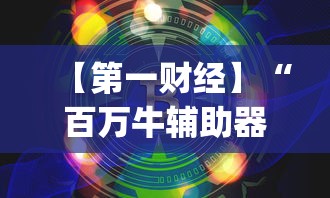 【独家发现】“哈尔滨麻将万能开挂器是真的”(详细开挂教程)