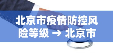 3分钟学会“蜀中生活圈可以开挂吗”(详细透视教程)-