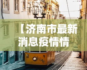 万能开挂辅助“微信游戏开挂是真的吗(透视)”开挂(透视)辅助教程
