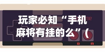必看攻略“人海大厅斗牛开挂神器”(详细辅助脚本)