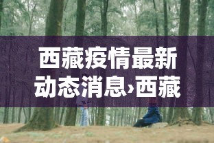 【第一消息】“四川麻将的挂有没有”(详细开挂教程)