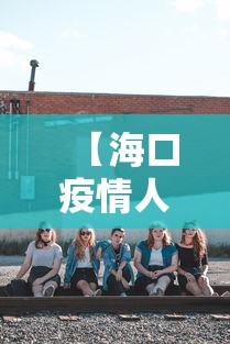 全网解答|“JJ麻将其实真有透视挂的	”(曝光透视必备猫腻)