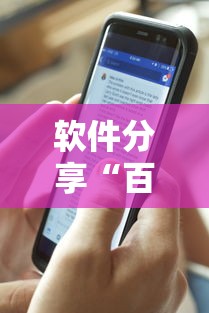 软件分享“百万牛牛透视软件”揭秘透视辅助万能挂