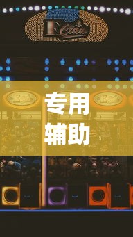 专用辅助“星辰陕西麻将为什么打不赢”开挂(透视)辅助教程