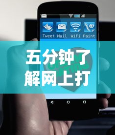 五分钟了解网上打麻将有挂吗”(果然有透视挂)