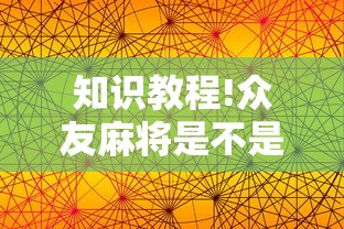 今日必看教程“迅奇斗牛开挂方法视频”详细分享装挂