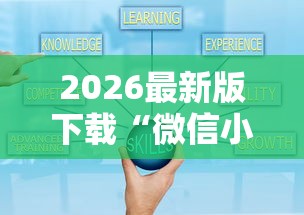 2026最新版下载“微信小程序老铁十三水挂”详细分享装挂
