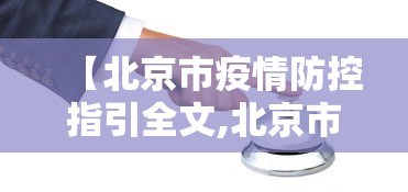 [8秒详论]“开心泉州麻将有挂吗	”开挂辅助脚本+详细开挂安装教程